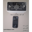 کلید کولر ریموتی طرح جدید مشکی و سفید