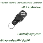 ریموت کنترل چهار کلید 433MHz Learning abcd