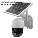 دوربین مداربسته سیم کارتی خورشیدی ایسان مدل AS-IPC-O22A-PT-4GSO-ECO